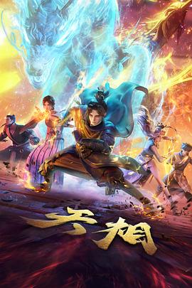 武侠群像漫画江湖夜雨十年灯封面